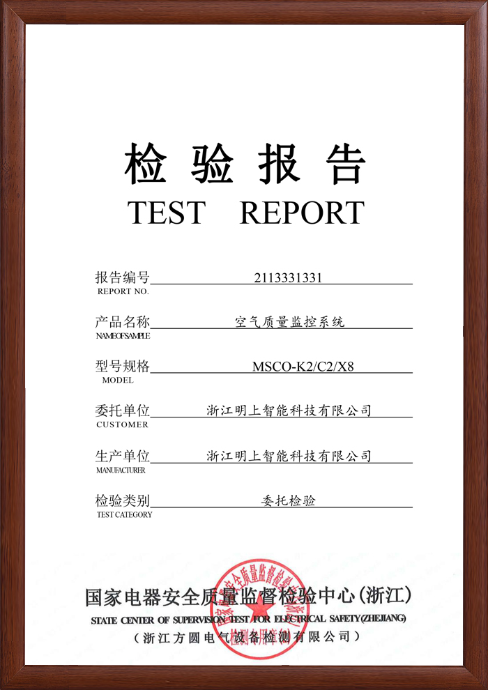 空氣質(zhì)量監(jiān)控系統(tǒng) 檢測報(bào)告